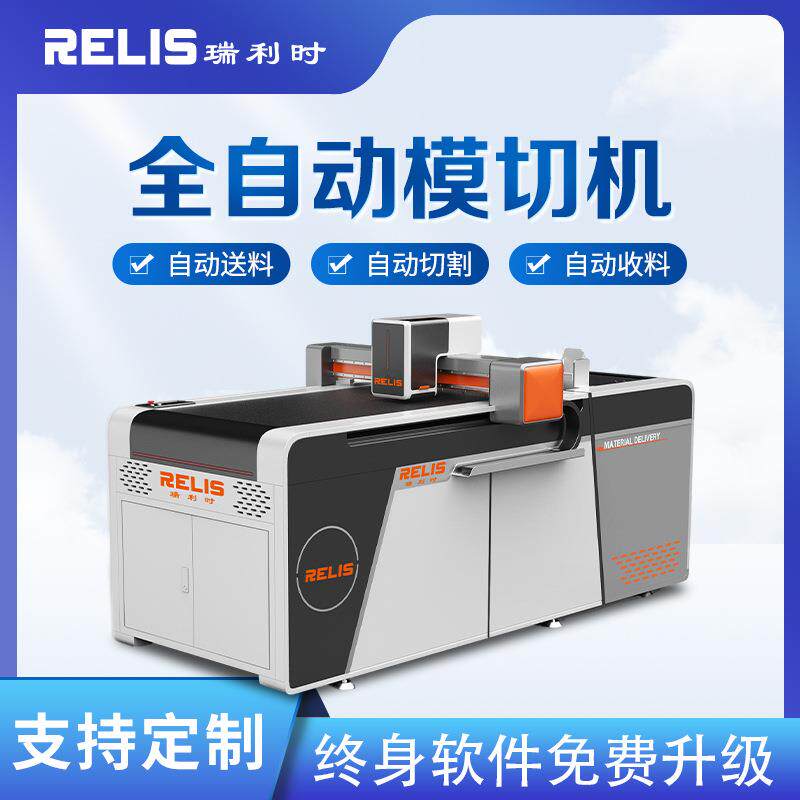 数码打印模切机彩盒快递纸盒纸箱礼盒包装盒切割机不干胶模切机