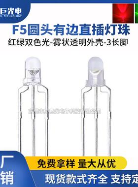 F5圆头双色灯珠红翠绿共阳共阴三脚双色插件灯高亮led5mm红绿灯