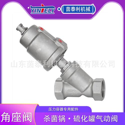 硫化罐气动角座阀杀菌釜气动阀门压力容器配件气动控制阀门