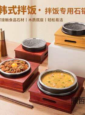 木座日韩料理石锅拌饭酒店家用韩式煲仔饭天然石碗海鲜抗裂石烤盘