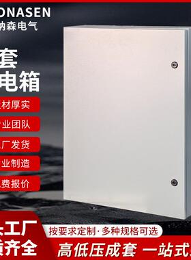 提供加工定制JXF70*80*20户外配电箱/配电柜不锈钢防水配电箱