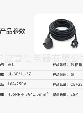 D黑色欧洲欧规橡胶延长线V德式IP44防溅E头工插地花园户外HQU电源