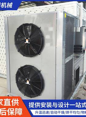 商用木耳空气能烘干机猫粮狗粮热泵烘干机鸡胸肉饲料箱式干燥设备