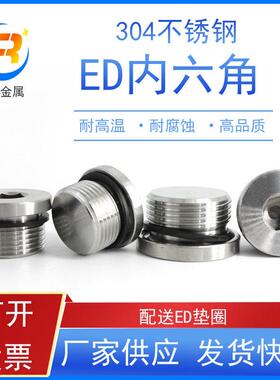 304不锈钢内六角带ED圈法兰面阻流塞管帽油塞G1/8 G1/4 M10*1M12*