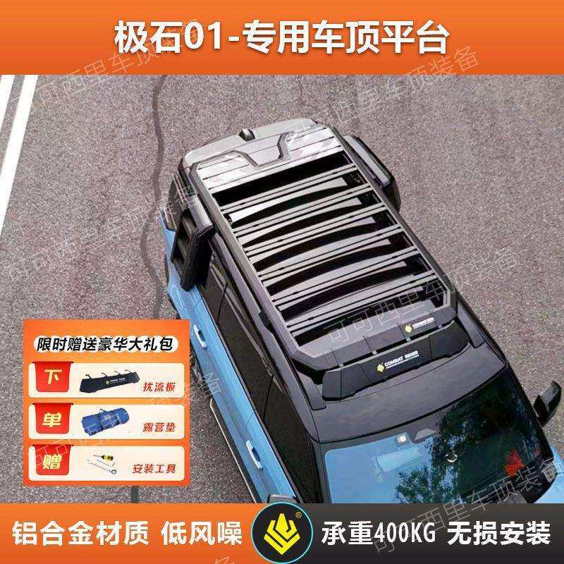 极石01车顶行李架爬梯露营户外装备车顶架车载行李框车顶平台