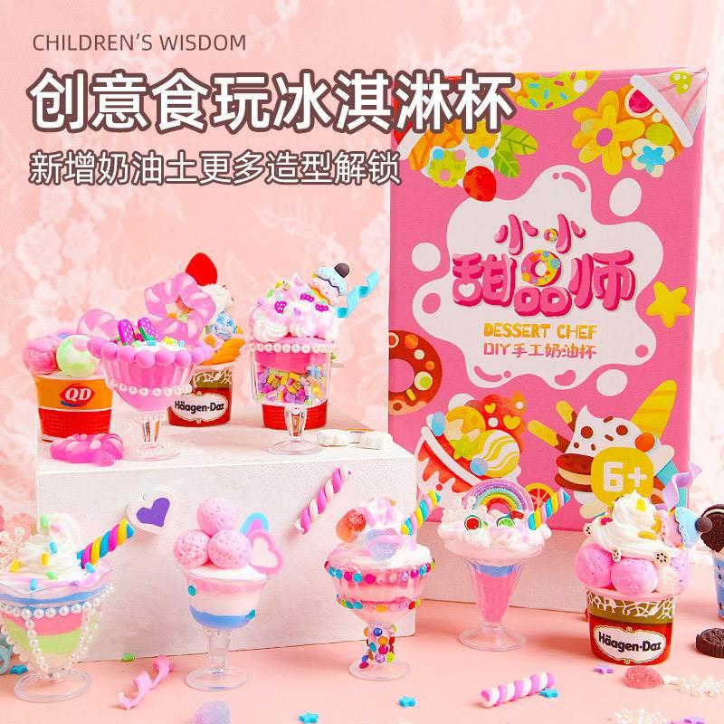小小甜品师儿童手工diy冰激凌杯制作材料包仿真食玩奶油胶女玩具