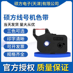 66i打号机碳带TPR100B打码 硕方线号机色带TP60i 机耗材线号机碳带