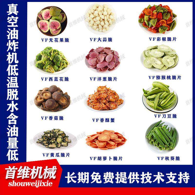商用低温油炸机全自动海苔脆真空油炸锅青菜洋葱真空脱油一体机