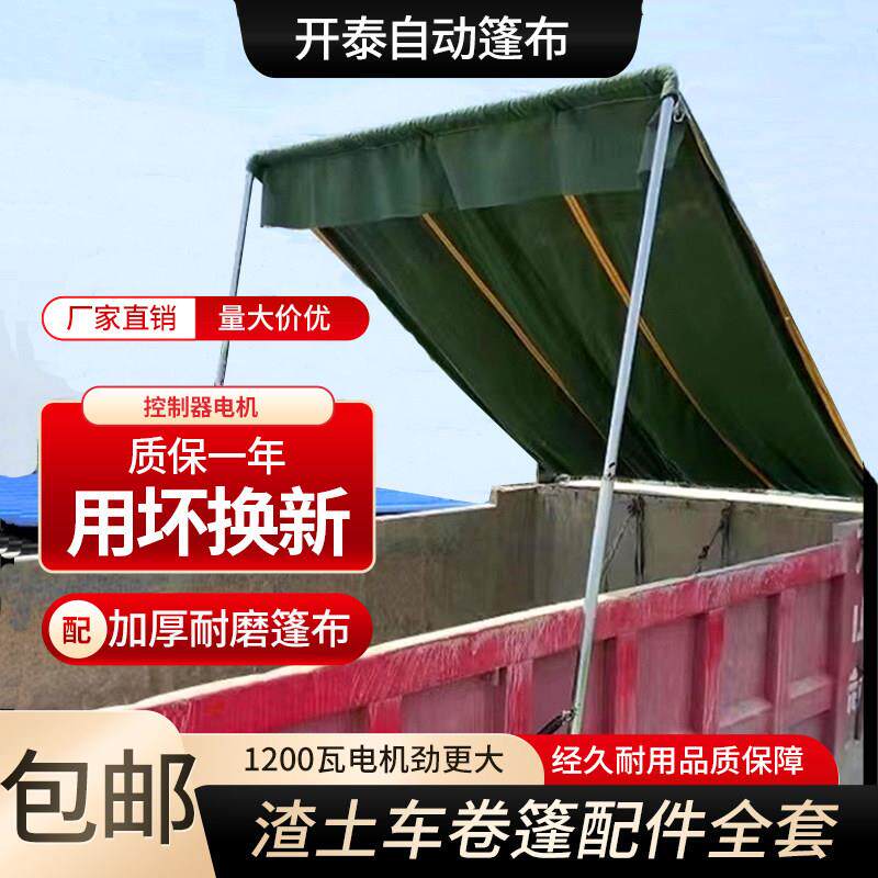 渣土车自动篷布配件全套货车电动甩杆式帆布倾卸车卷棚加厚黑网布