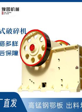 颚式破碎机400x600型页岩青石碎石机建筑垃圾粉碎机破碎石机器
