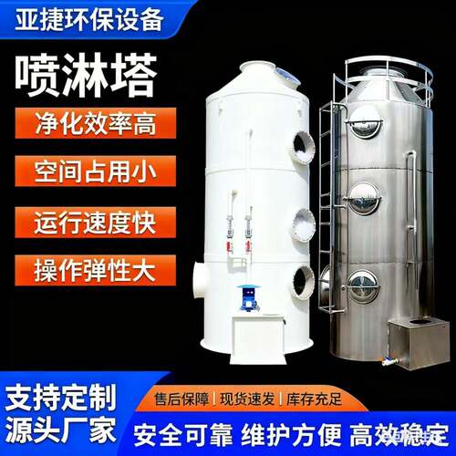 pp喷淋塔工业废气处理设备除尘酸雾净化塔洗涤塔不锈钢喷淋塔