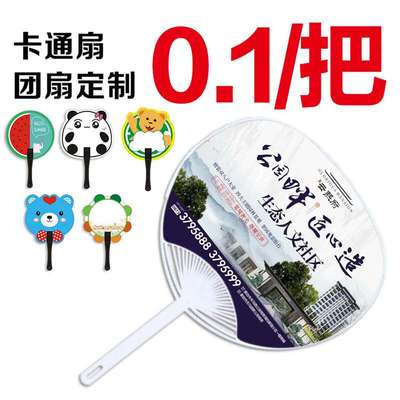 广告扇子定制大团扇招生宣传扇定做塑料卡通扇小扇子厂家刷印logo