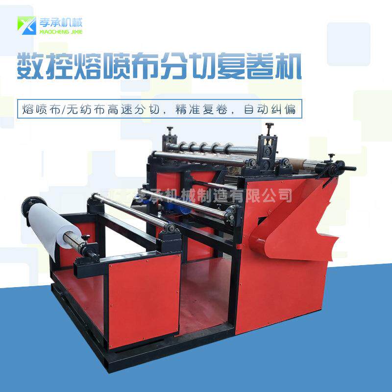 筒纸分切机小型无纺布分条机卫生纸复卷机简易布料分切机