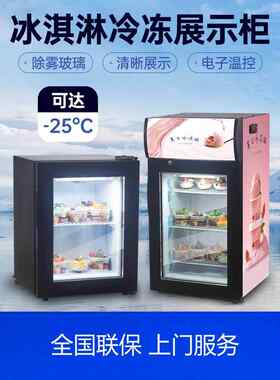 小型冰淇淋冷冻展示柜雪糕冷饮柜台式玻璃冰柜商用冷柜家用