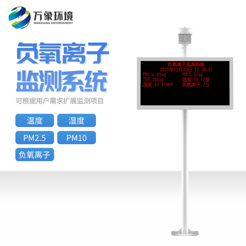 负氧离子监测站 超声波景区负氧离子监测仪-景区公园气象站