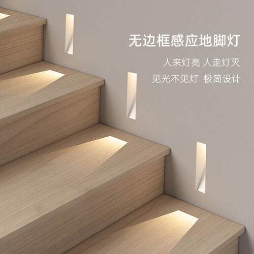 无边框地脚灯家用楼梯光感嵌入式外贸台阶灯灯人体感应led