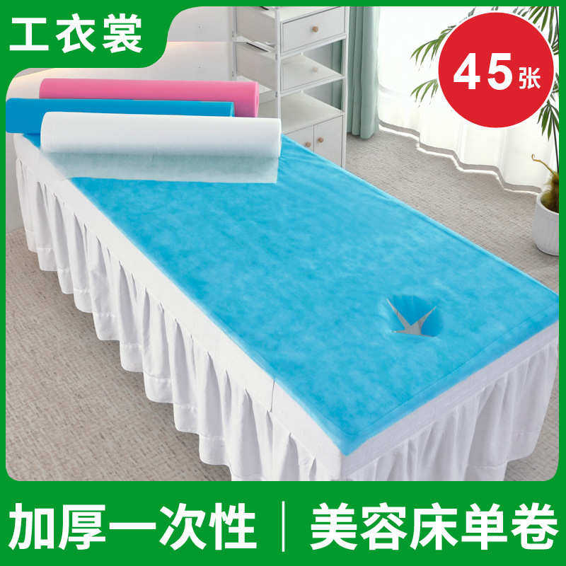 一次性床单卷美容院 加厚透气无纺布按摩美容床专用垫单带洞开孔,户外/登山/野营/旅行用品,毛巾,淘宝优惠券,粉丝福利购,淘宝优惠卷