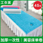一次性床单卷美容院 加厚透气无纺布按摩美容床专用垫单带洞开孔