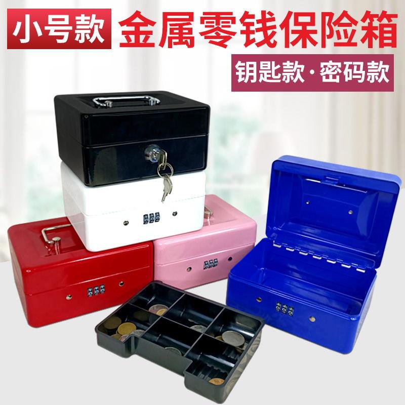 加厚金属钱箱手提钱盒带锁收银箱密码收银盒大小号整理箱