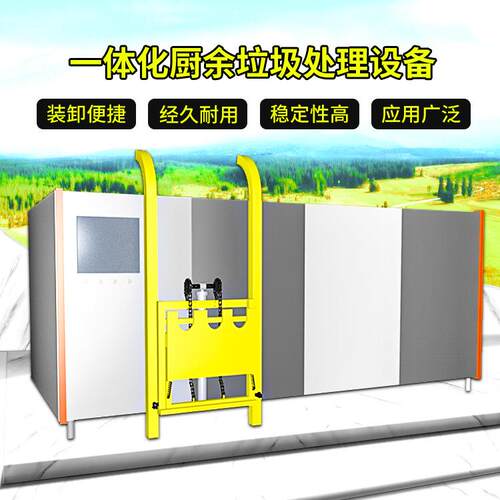 一体化厨余垃圾处理设备 果蔬垃圾减量机 餐厨尾菜降解器