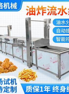 全自动油炸流水线丸子油炸机薯条电加热油炸机商用肉丸子电炸炉