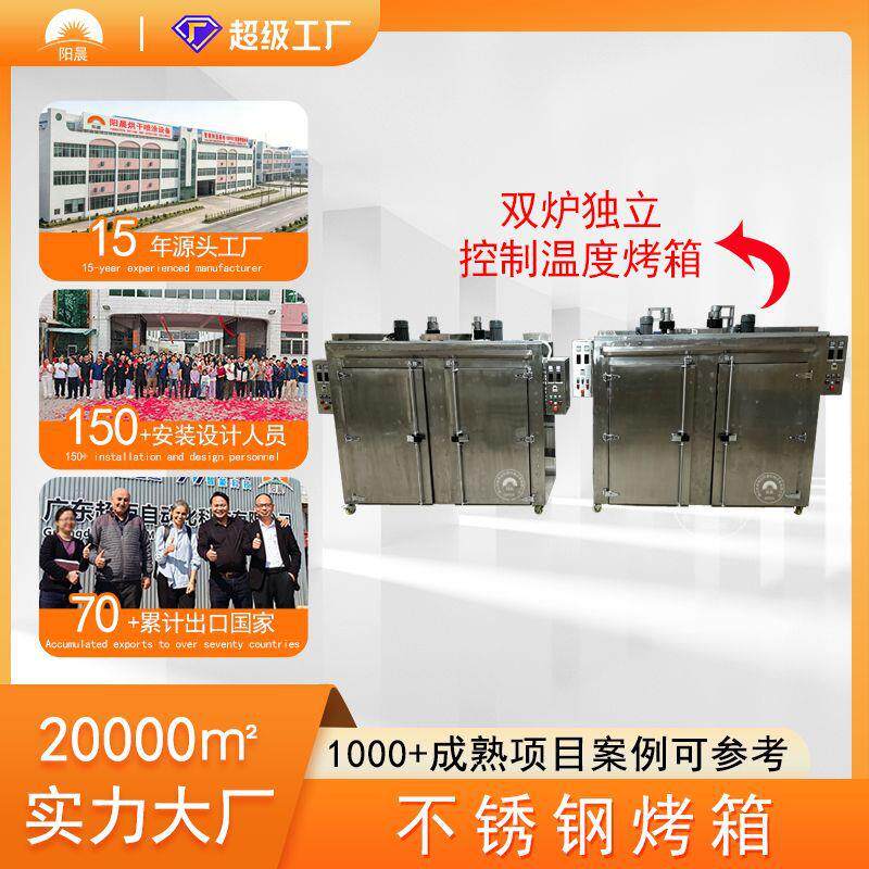 热风循环不锈钢工业烤箱双炉独立控温热风循环恒温烘干烤炉设备