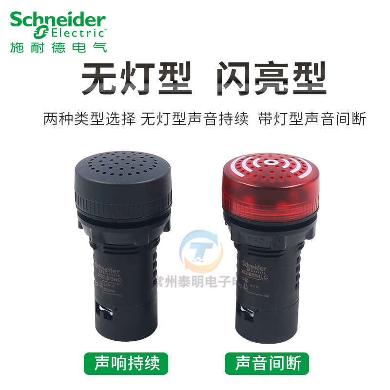 施耐德带灯蜂鸣器一体式声光报警XB2BSBC LED闪烁220V XB2BSM4LC