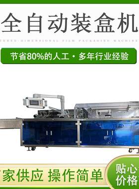 厂家直销全自动水乳膏装盒机眉笔自动灯泡机械高效智能