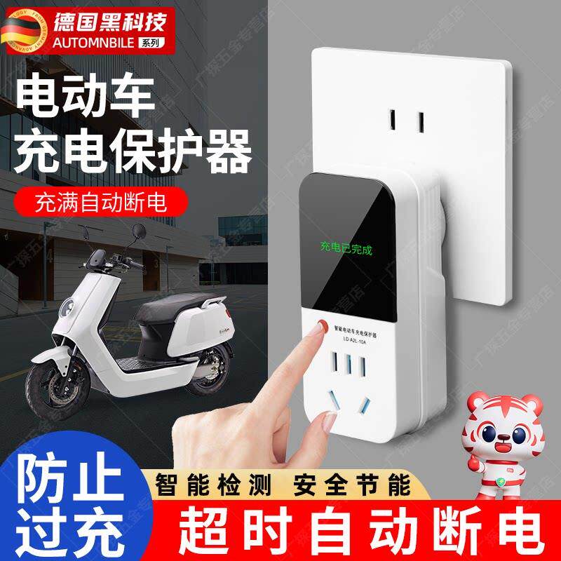 电动车充电保护器自动断电智能插座延长线排插电瓶车防过充定时器