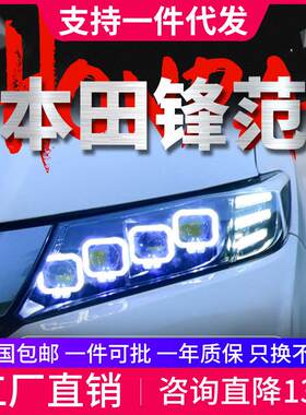 专用于15-19款新锋范LED大灯总成改装布加迪款日行灯流水转向灯
