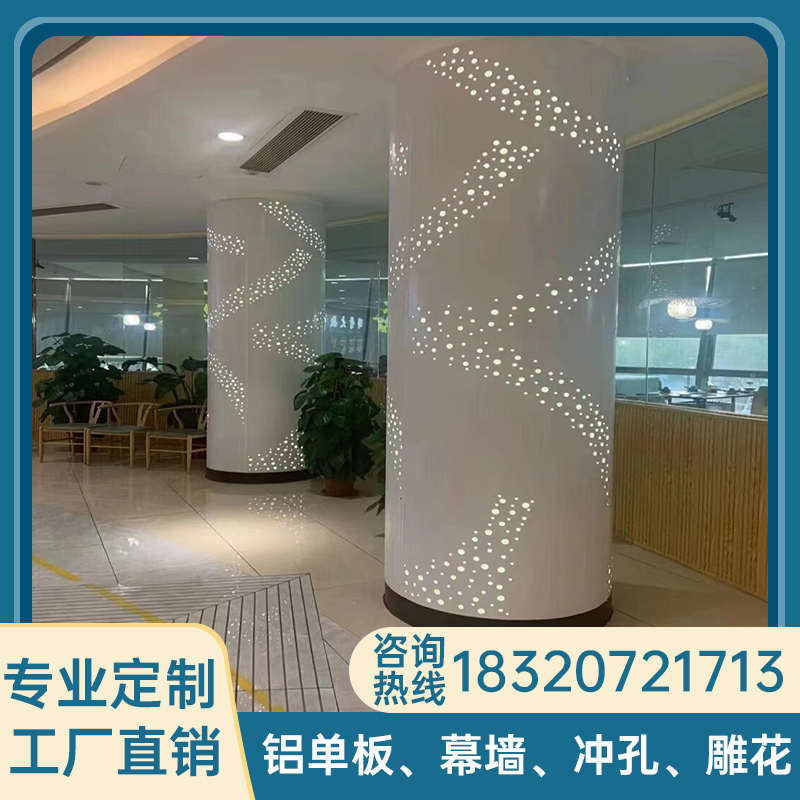 铝单板定制圆方形冲孔铝板包柱子商场酒店喇叭口透光柱子包裹装饰