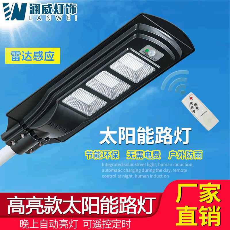 一体化太阳能路灯太阳能感应灯人体感应灯一体化太阳能灯直销