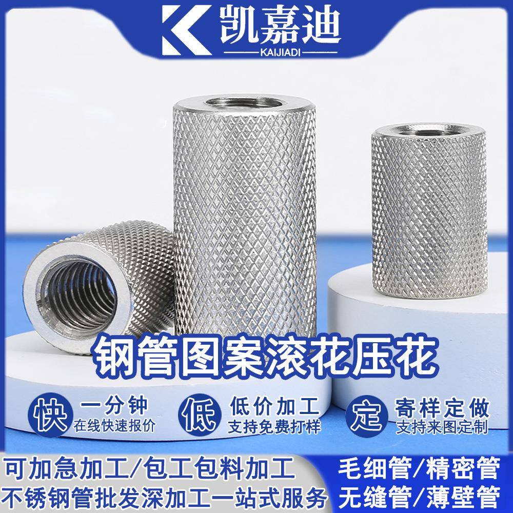不锈钢滚花管加工压花304网纹横纹菱形不锈钢管201滚圆管