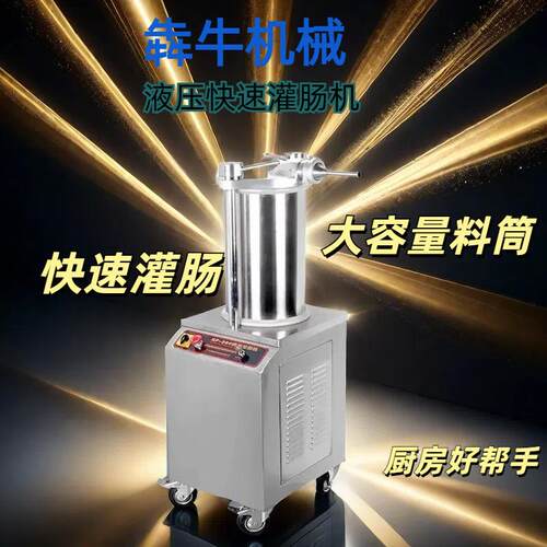 犇机IRV6械商用灌肠机不锈钢全自动液压灌肠机15牛L2L//35L灌肠机