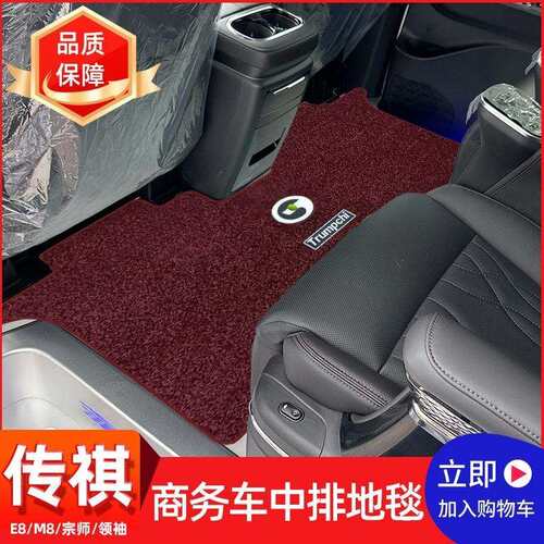 广汽传祺m8宗师版专用脚垫前排传奇Gm8汽车改装件商务车中排地毯
