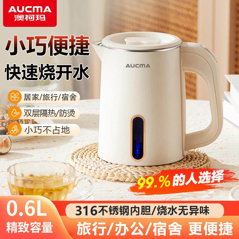 澳柯玛便携式电热水壶316不锈钢旅行出差保温一体迷你小型烧水壶