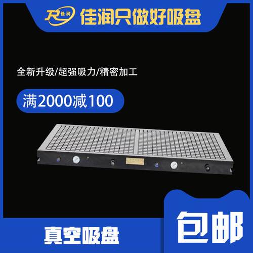300*400电脑锣CNC真空吸盘便捷机床附件无损夹具可选