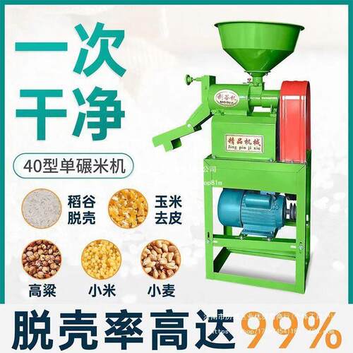 【首立】家用碾米机小型碾米粉碎组合稻谷脱壳剥谷打米一体机