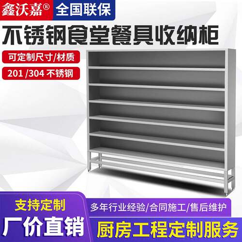 不锈钢食堂碗柜餐具餐盘柜多层员工水杯柜工厂储物收纳柜放置架子