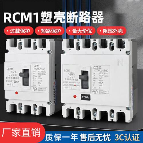 塑壳断路器RCM1空气开关100A空开三相3P四线4P125A250A400A