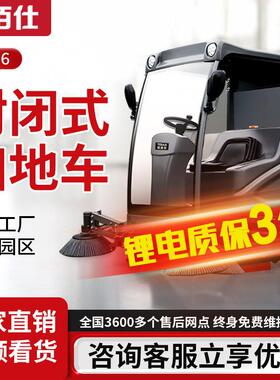 03GS16驾驶式扫地车工业工厂房车间道路落叶大型电动清扫车