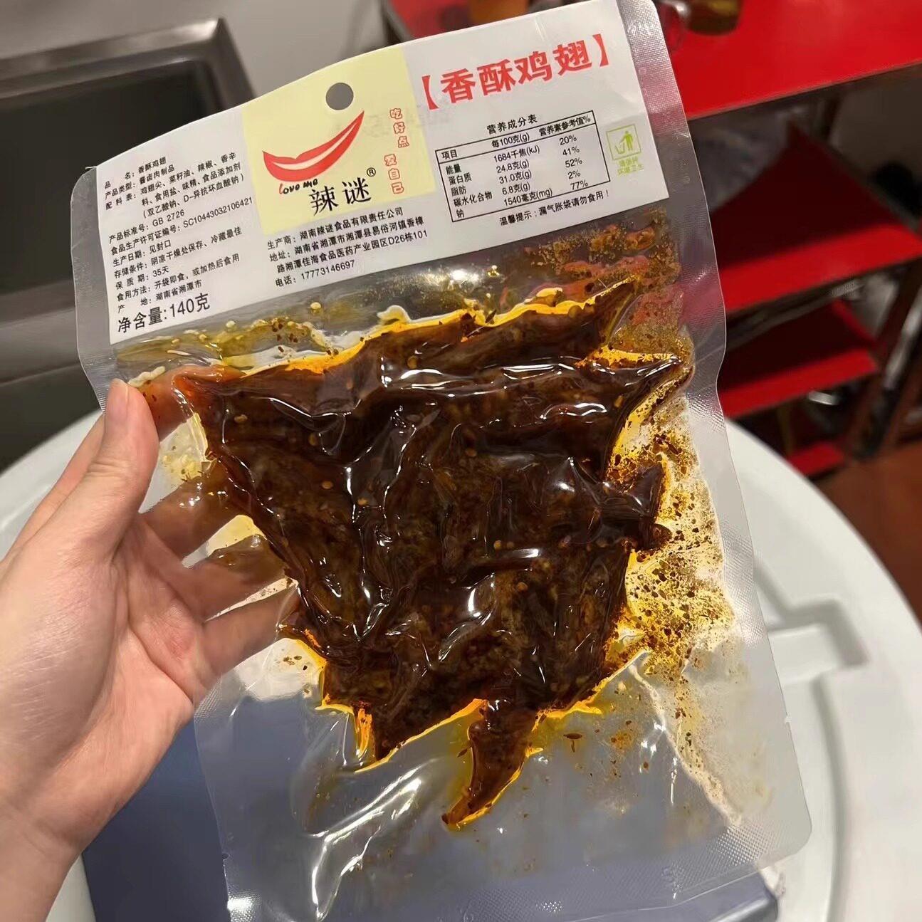 辣谜鸡翅 湖南香辣休闲零食小吃办公室零食推荐卤味熟食辣味