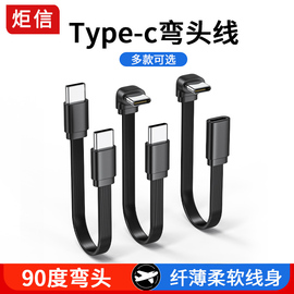 Type-c弯头数据线适用华为快充p20p30p40mate荣耀nova7pro小米手机汽车互联Carplay投屏数据线Hicar安卓盒子