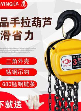 手拉葫芦1T2T3T起重机吊葫芦家用工业手动G80猛钢链条倒链小吊机