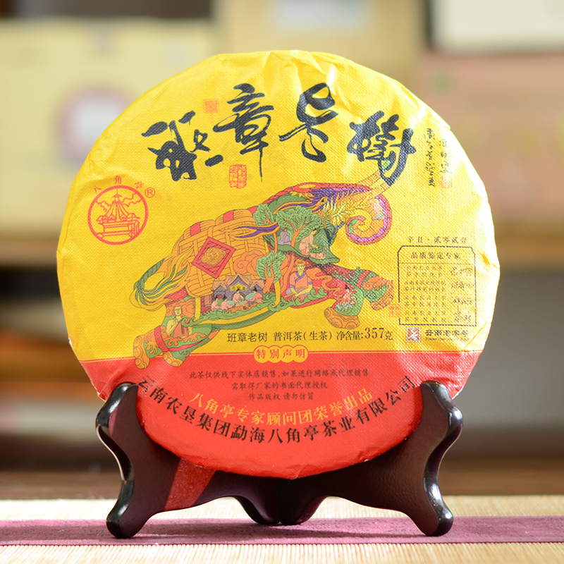 【整提7片】2021年八角亭班章老树普洱茶生茶 357g/饼云南普洱茶