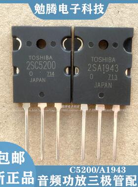 全新 2SC5200 2SA1943 C5200 A1943大功率功放配对管 全新正品