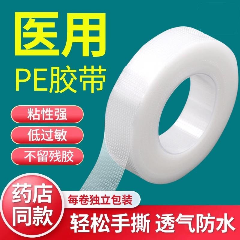 医用胶布压敏胶带pe胶卷可手撕固定贴干裂贴防过敏透明透气防水贴