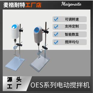 20置顶式 小型搅拌 电动搅拌器数显精密增力恒速OES 实验室悬臂式