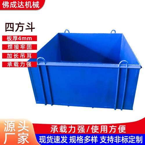 建筑工地塔吊混凝土砖斗 钢筋水泥施工堆放可移动装配式 四方料斗