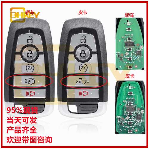 适用于福特全智能汽车钥匙 902MHZ电子49芯片 M3N-A2C93142600